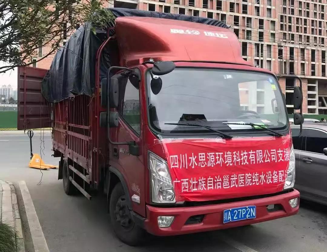 水思源——?緊急馳援“龍泉造”水思源醫(yī)療超純水設備送抵北京、廣西“小湯山”醫(yī)院