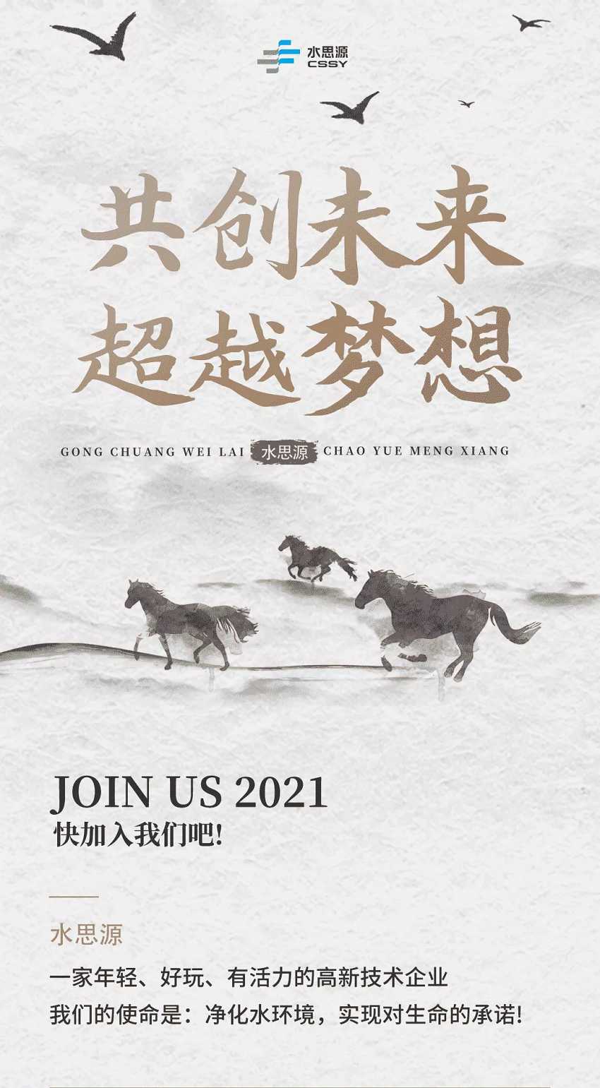 五行缺伯樂？來＿“水思源期待您的大顯身手”！