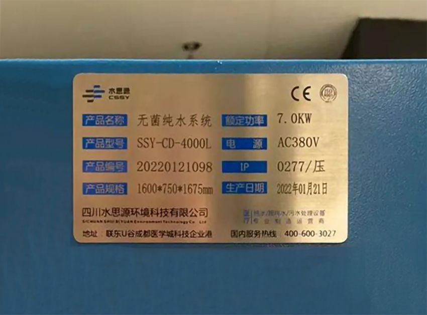 內鏡室純水機