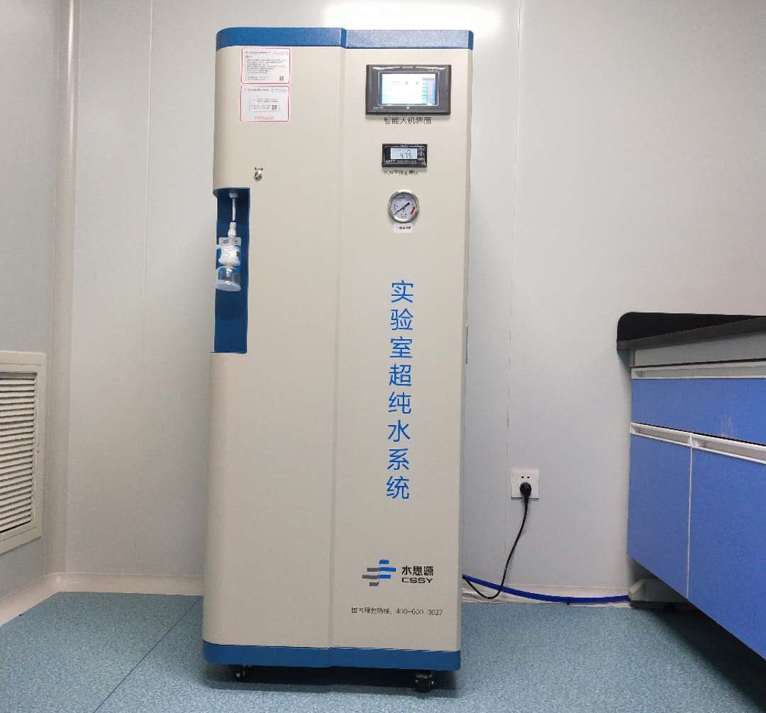 實驗室超純水機選購標(biāo)準(zhǔn)